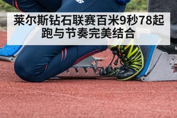 sprinter starting blocks